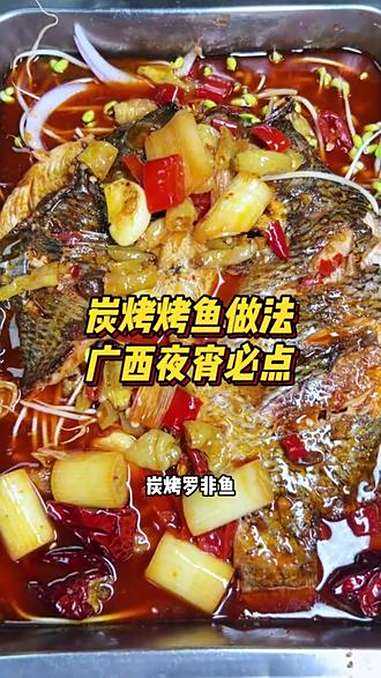 广西夜宵必备美食,炭烤罗非鱼做法 飘味香餐饮培训 南宁飘味香 小吃培训 烤鱼培训 烤鱼家常