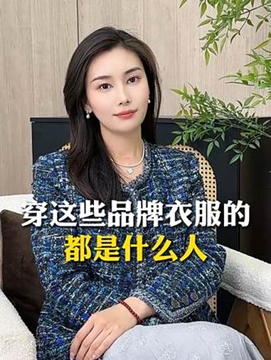 穿这些品牌衣服的都是什么人