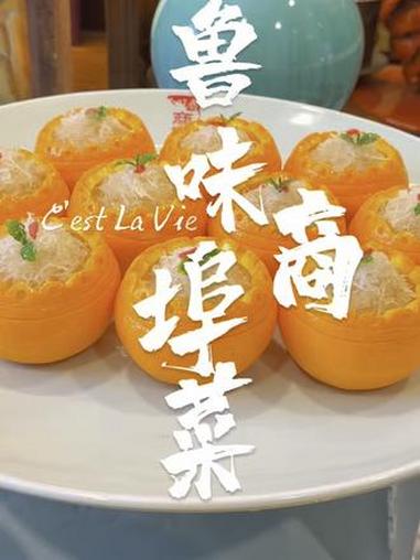 鲁味商埠菜 #抖音美食#淄博#知味斋大饭店 #美食