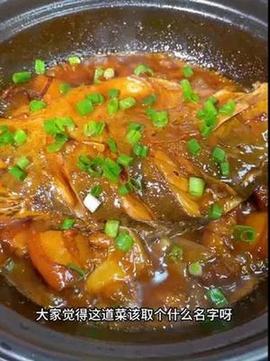 大家觉得这道菜应该叫个什么名字呢,鱼是臭鳜鱼,肉是红烧肉