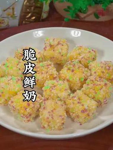 脆皮鲜奶的做法