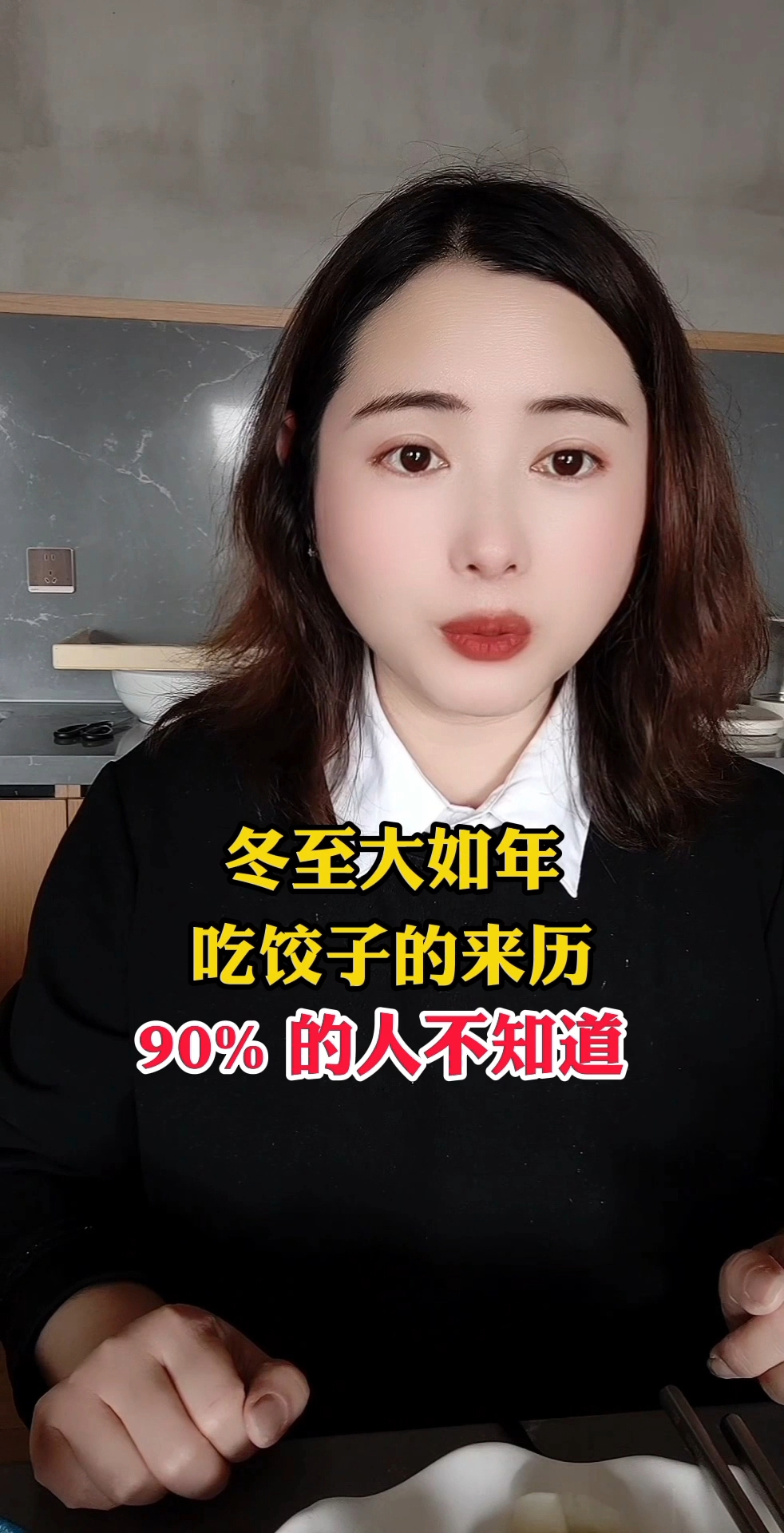 冬至大如年,吃饺子的来历,90% 的人不知道