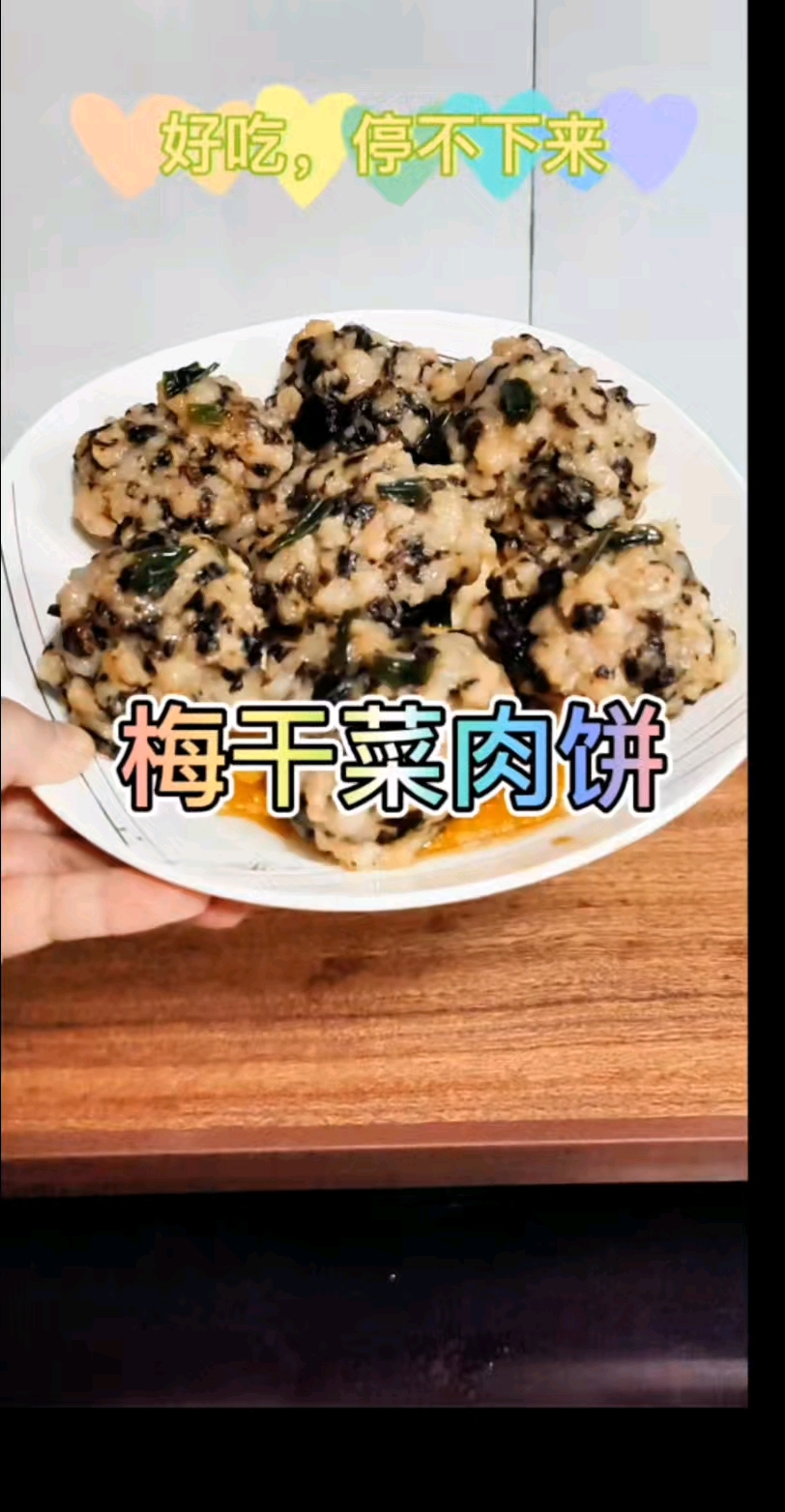 下饭神菜-梅干菜肉饼