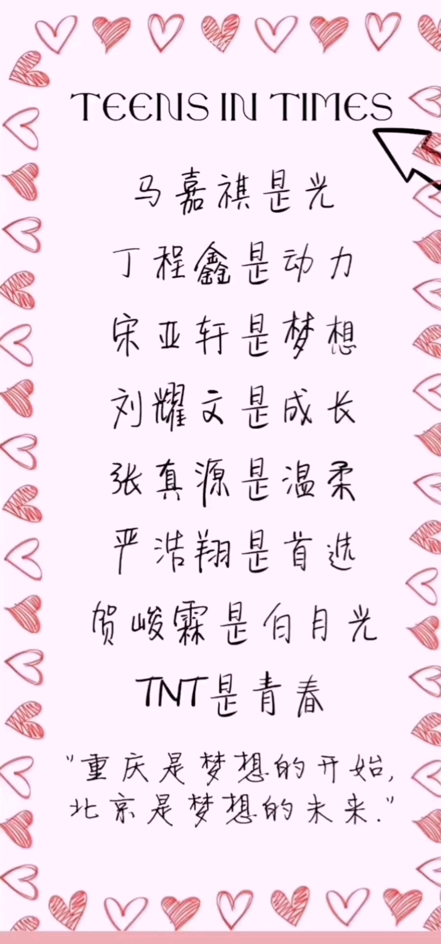 快来选时代少年团的壁纸吧