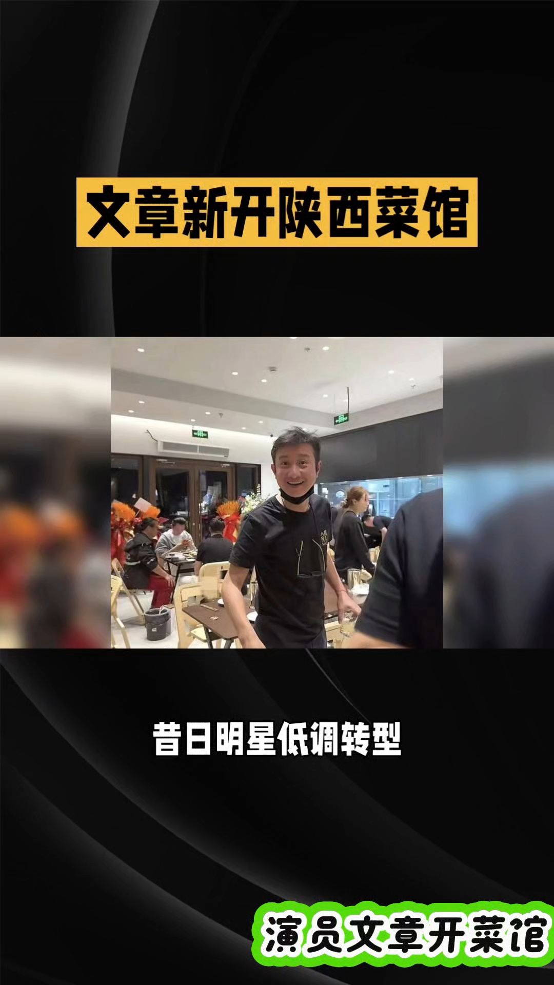 文章转型开菜馆#人总要生活下去