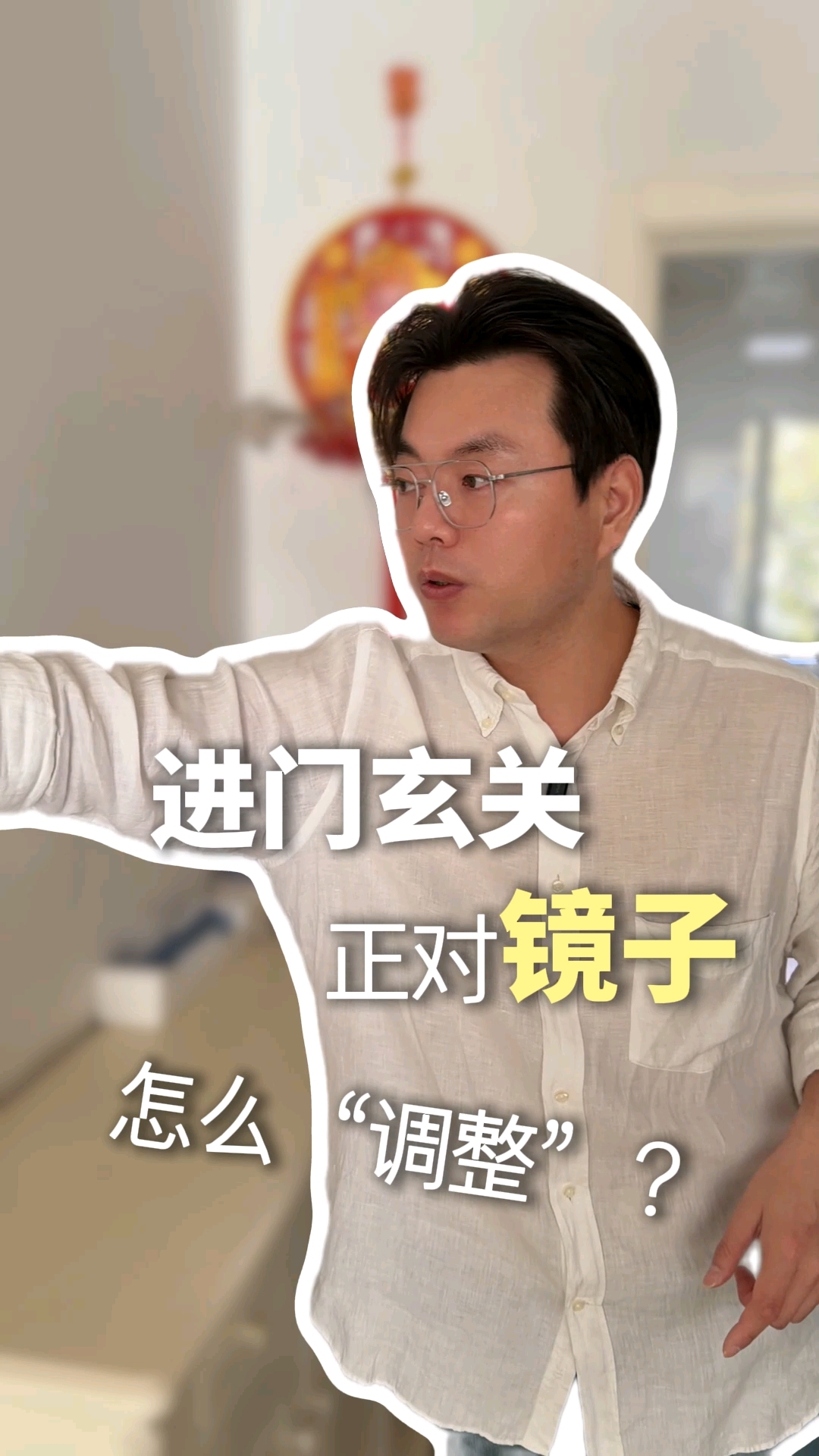 入户门、客厅有镜子比较好处理