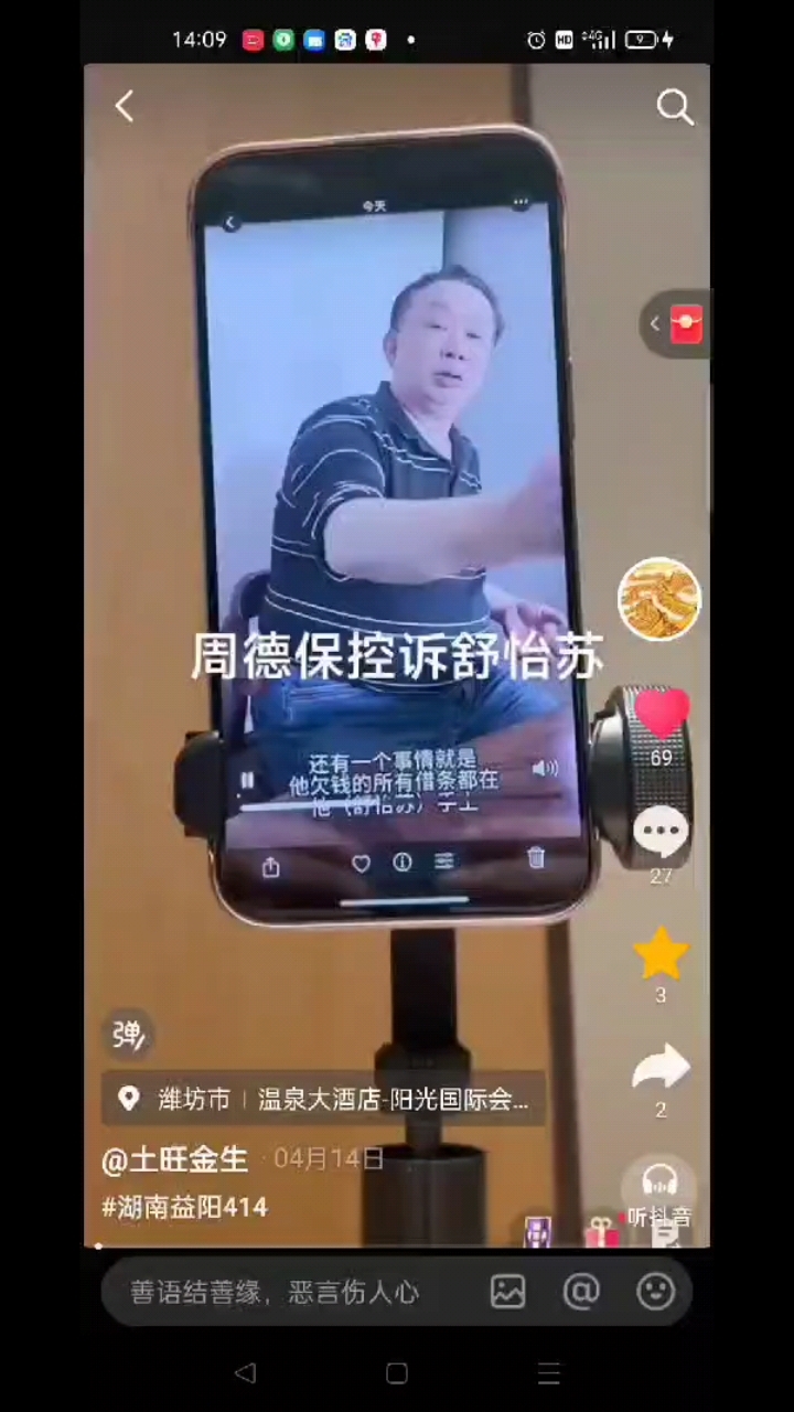 周德保说