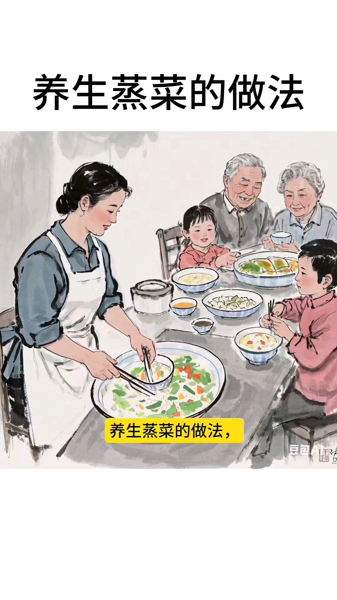  养生蒸菜的做法,蒸菜的制作非常简单