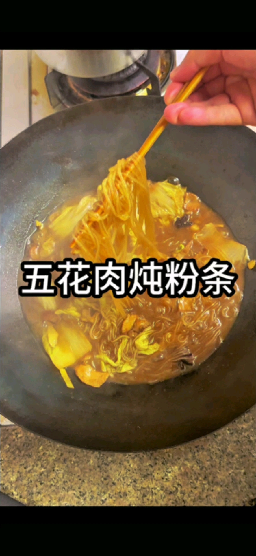 五花肉白菜炖粉条,家常版