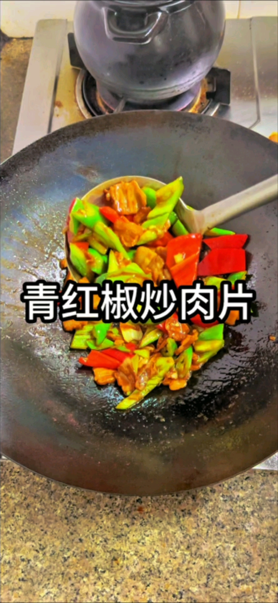 青椒炒肉家常菜