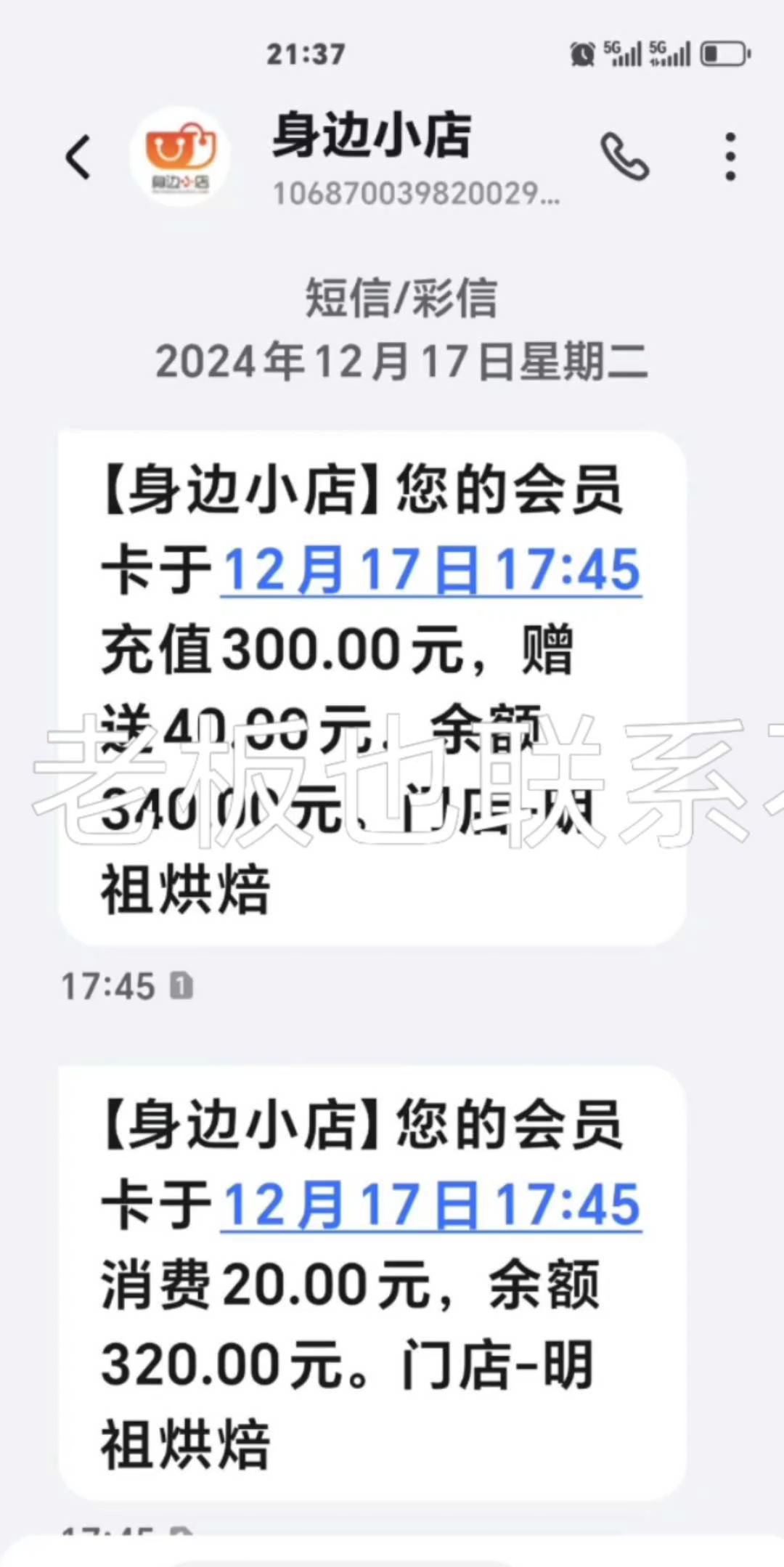 蛋糕店忽然间搬走了,老板也联系不上了,充值卡上的钱要不回来了