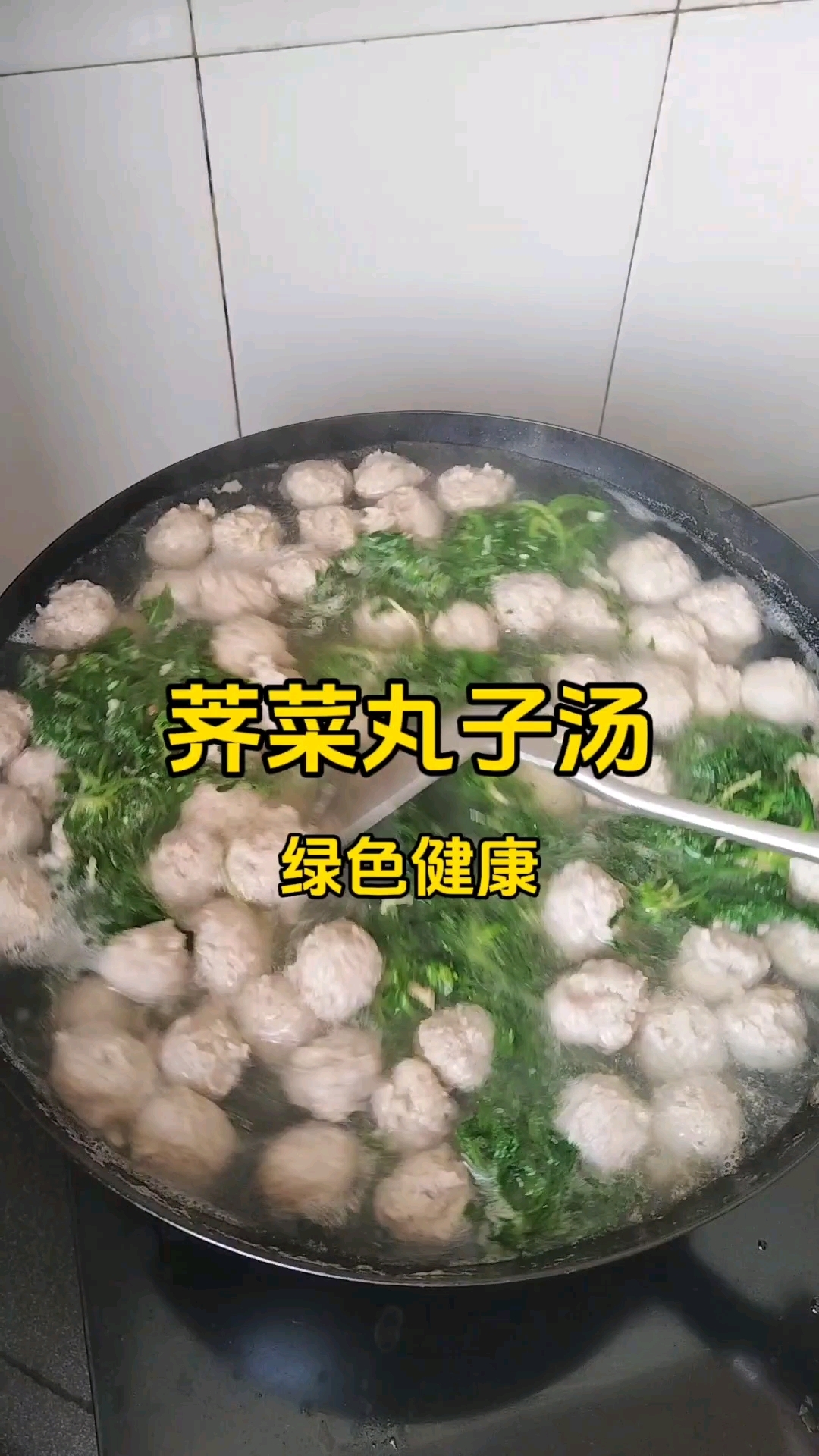 家常菜:荠菜丸子汤