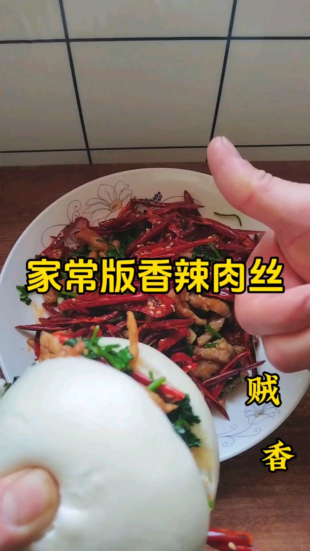 家常菜:香辣肉丝