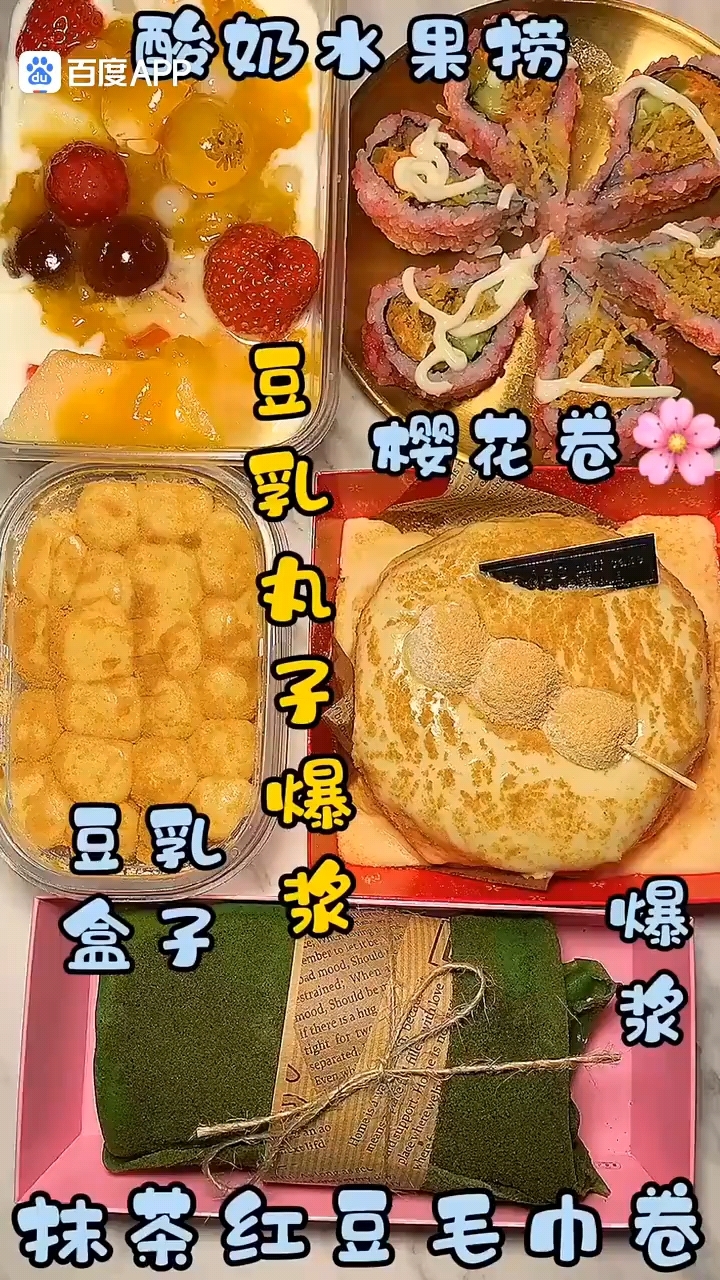 抹茶毛巾卷、豆乳盒子、樱花卷真的是爱了～