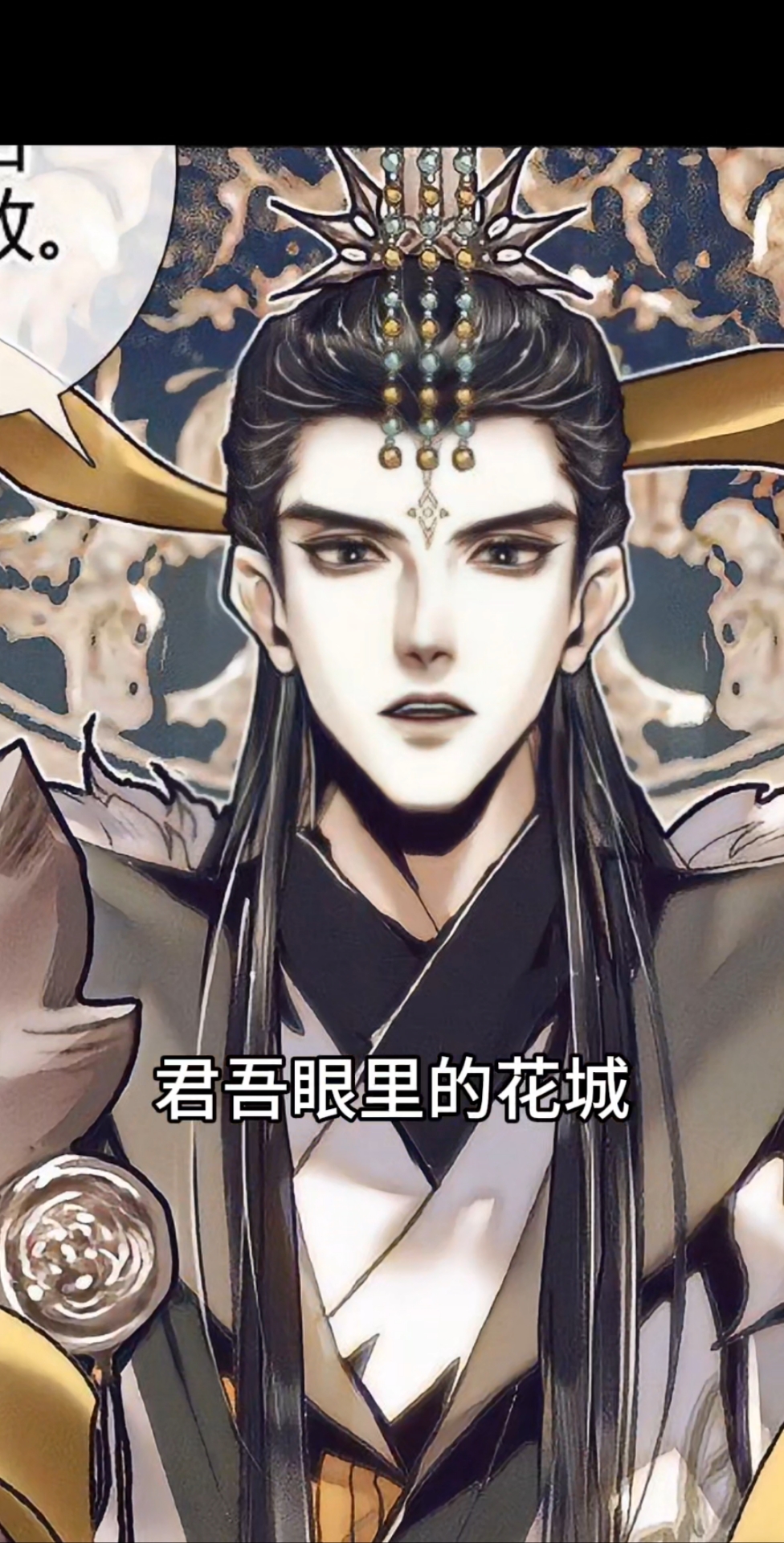 君吾眼里的花城:黄毛鬼火少年