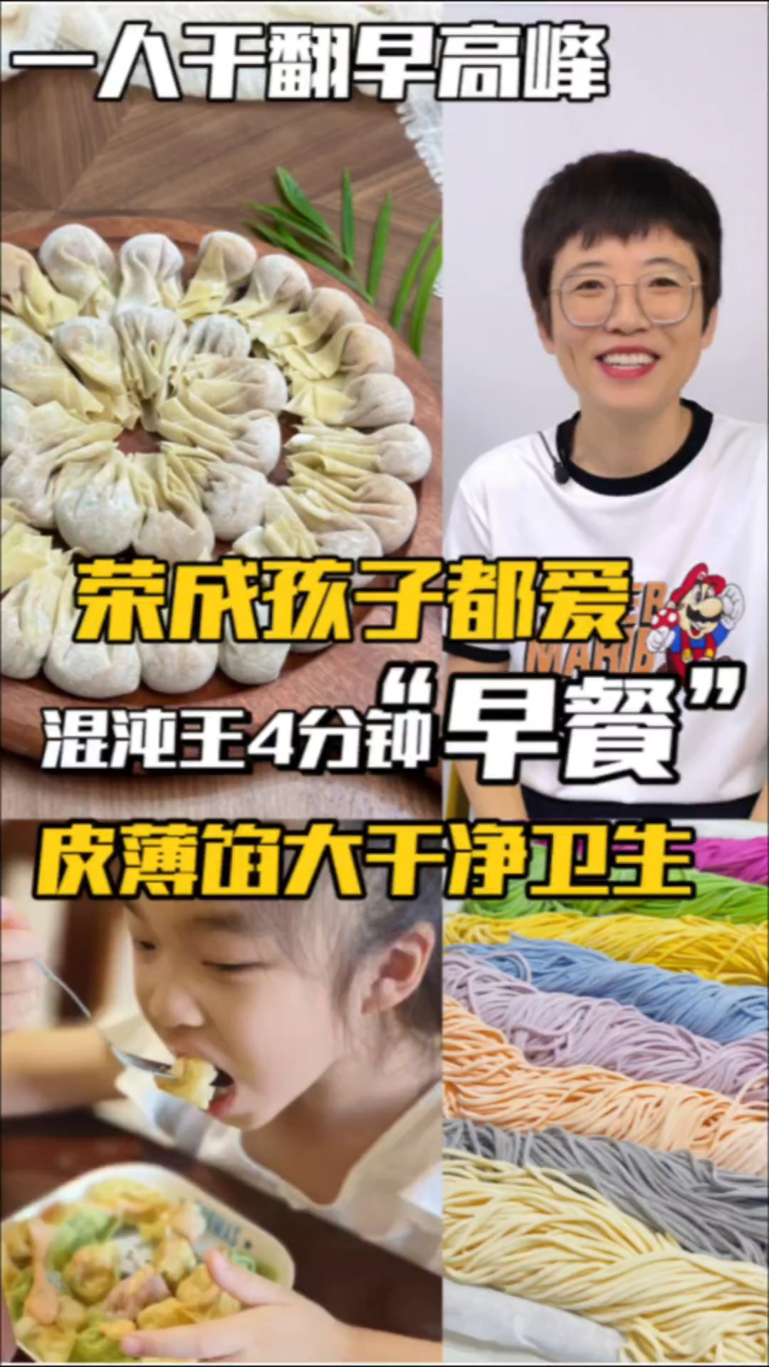 混沌王馄饨!手工皮薄馅大,4分钟开吃!