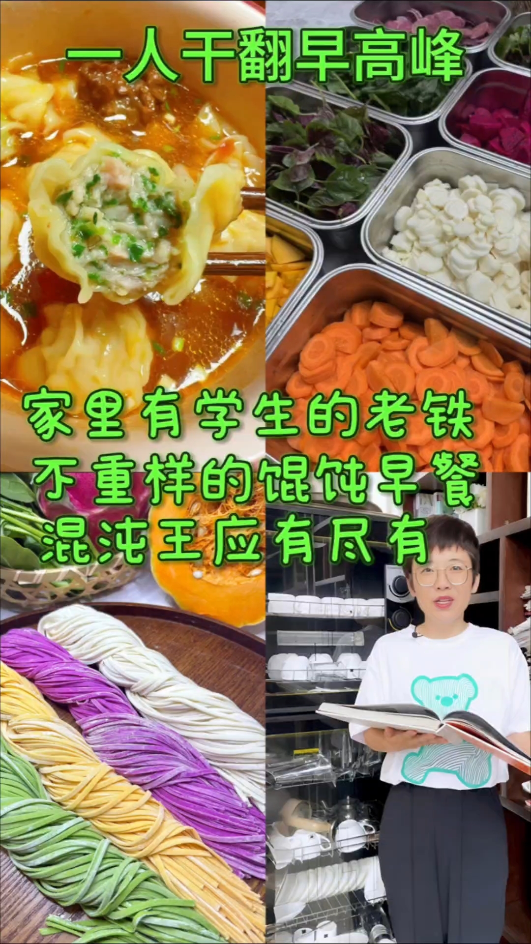 拌面+馄饨=亲子餐王牌组合