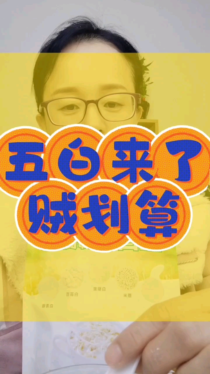 #粗粮#五白膳食#控糖糖#减肥#