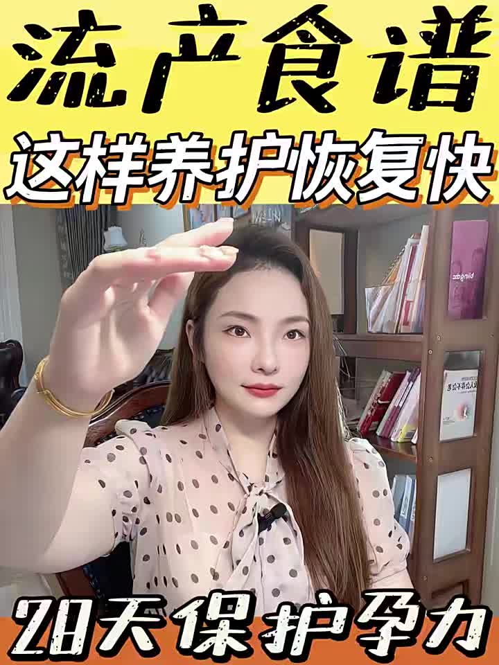 流产月子攻略|3阶段食谱+私密养护快速恢复