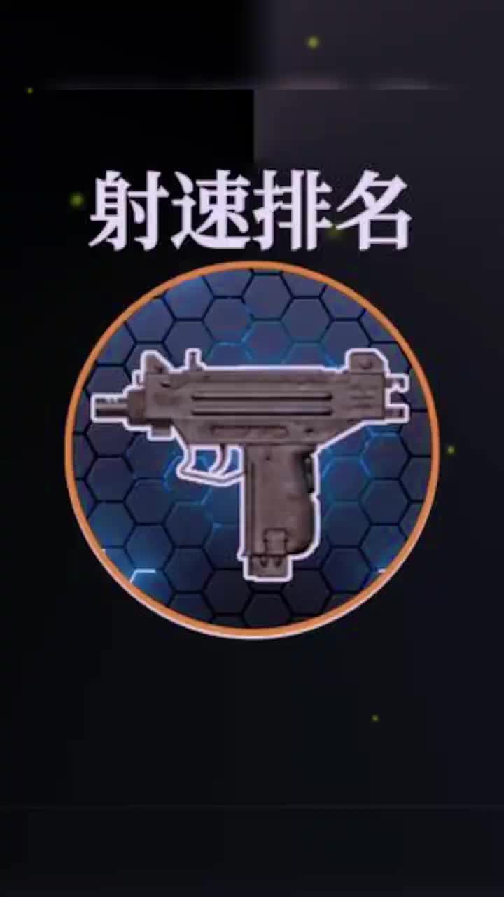 吃鸡什么武器射速最快?亲测排名汇总大全!