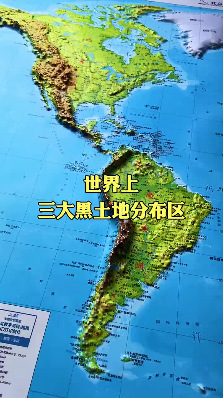世界上三大黑土分布区