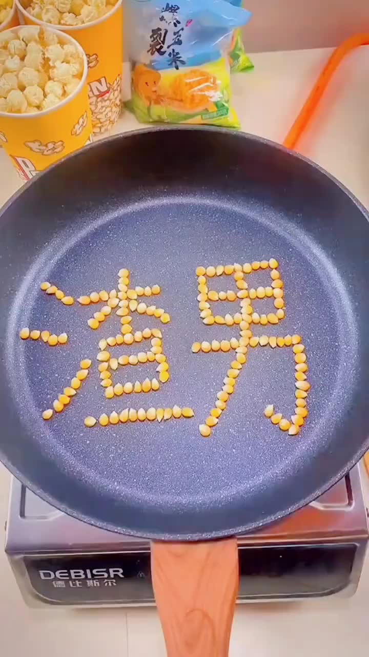 十五秒就能让你学会的炸爆米花方法!