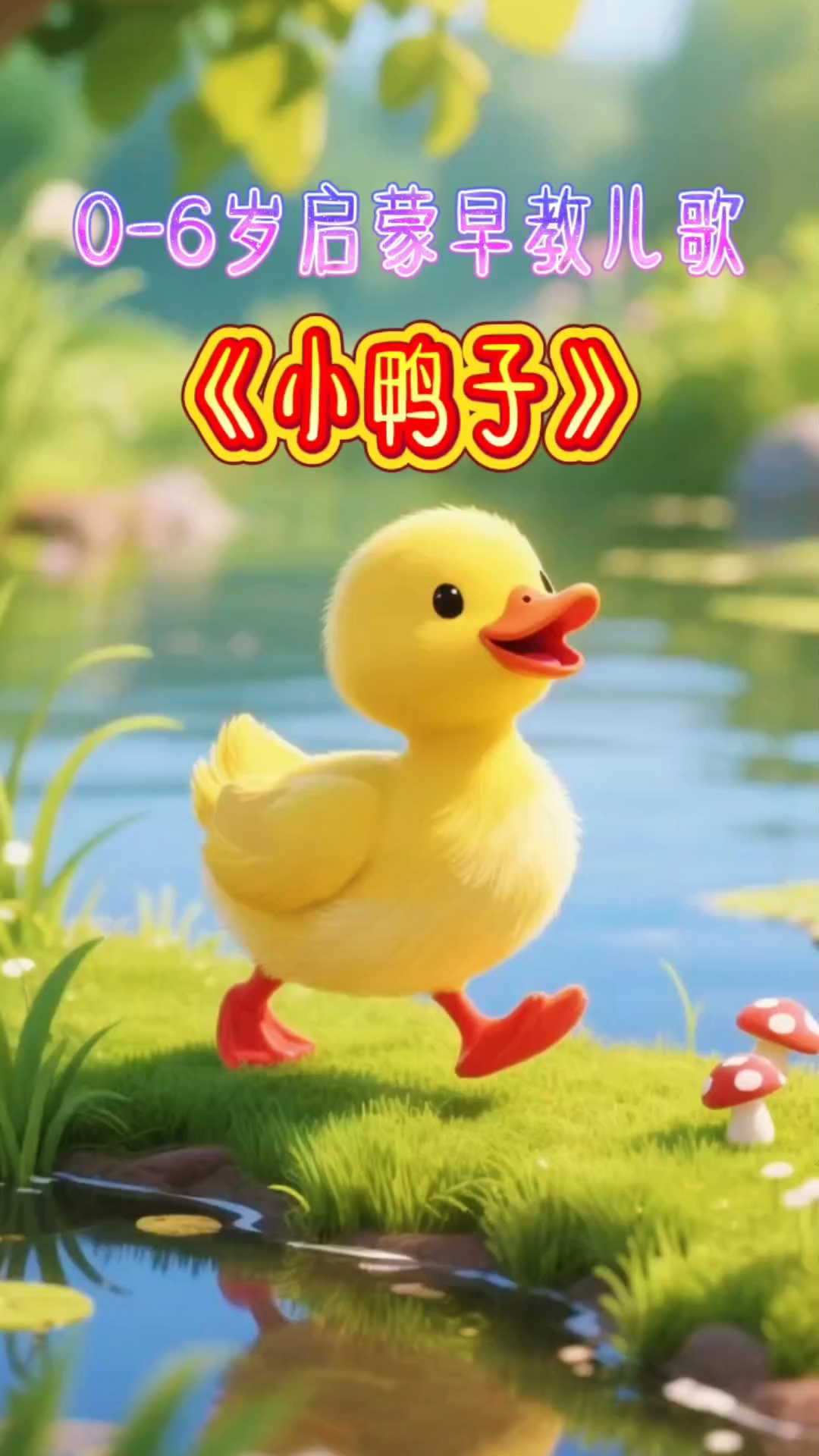 幼儿早教启蒙儿歌动画视频大全