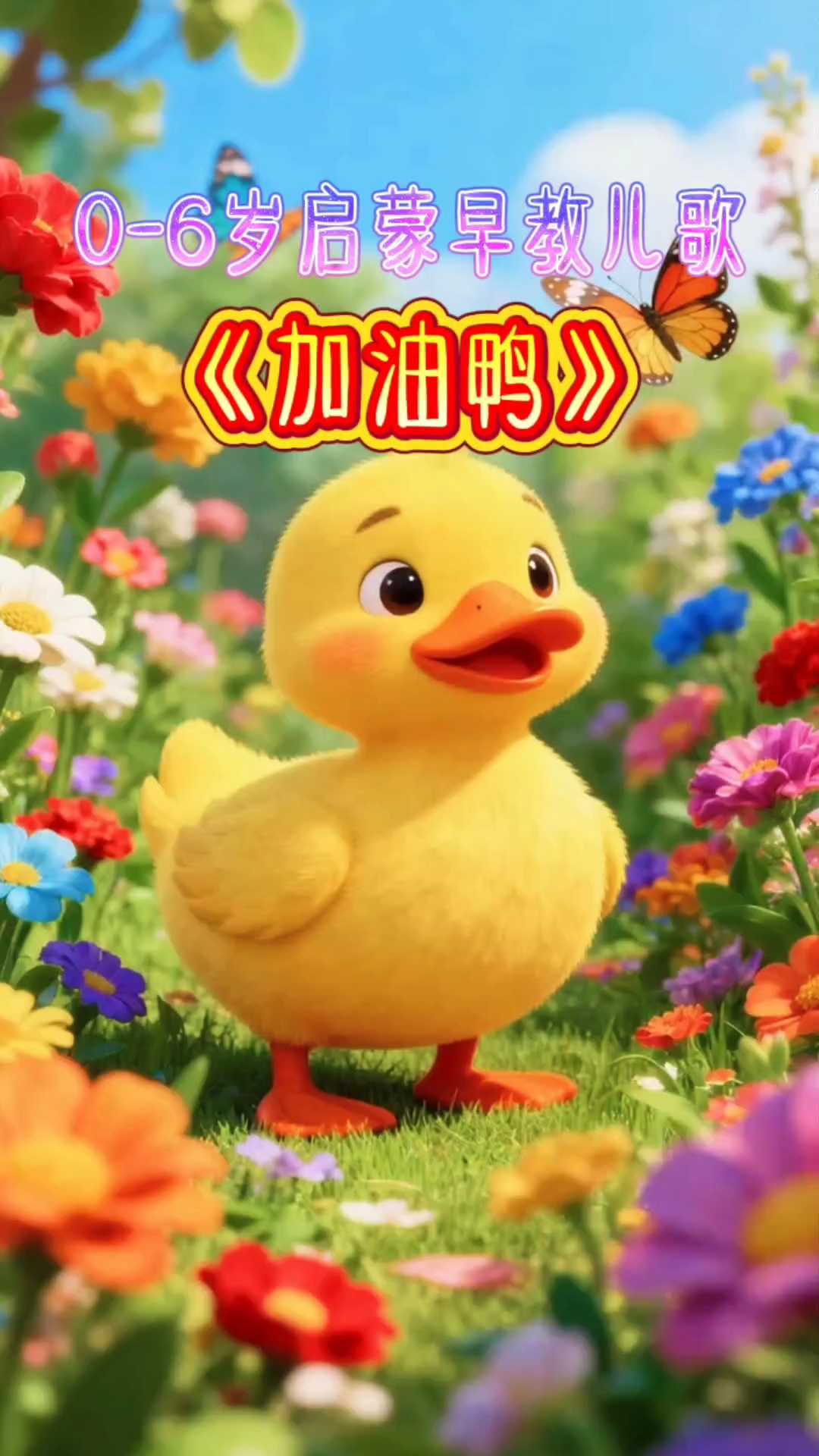 早教启蒙儿歌大全