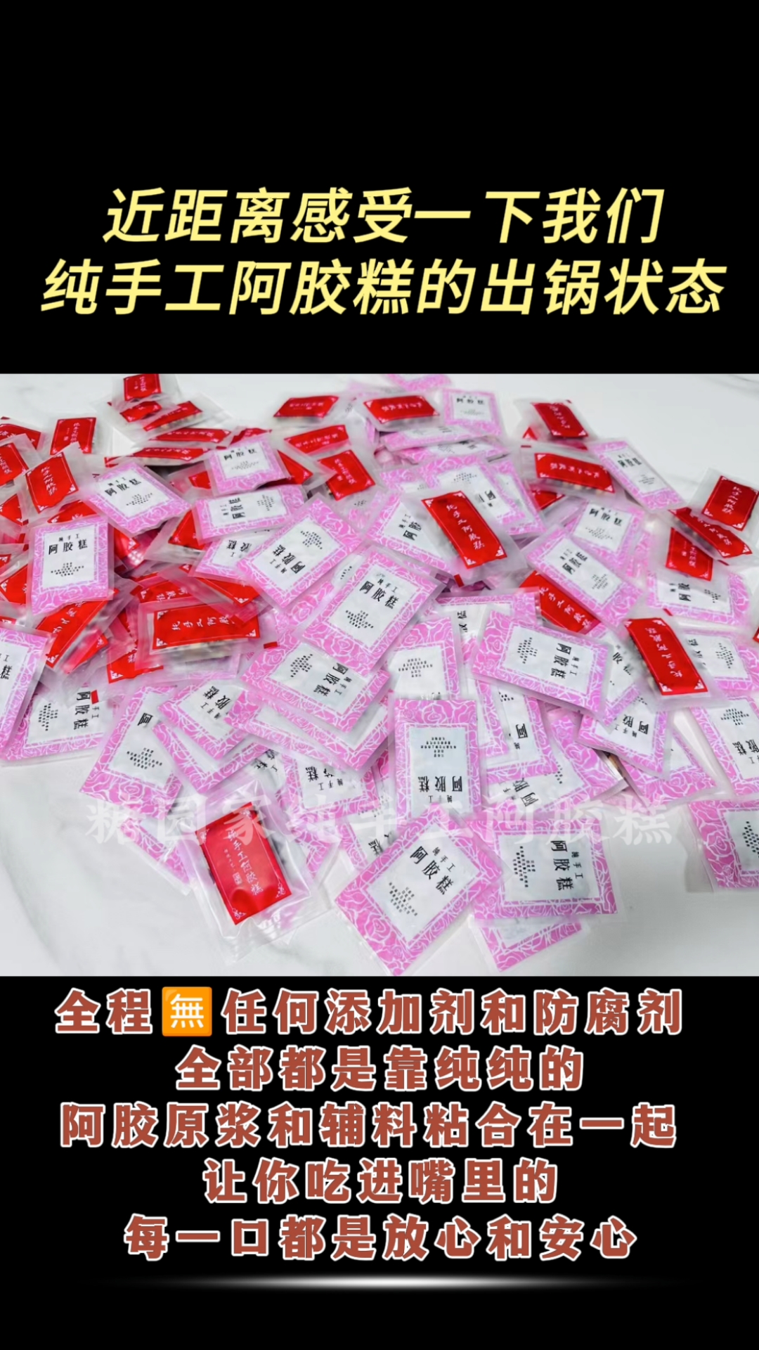 新年将至,送礼送健康!就选纯手工阿胶糕!