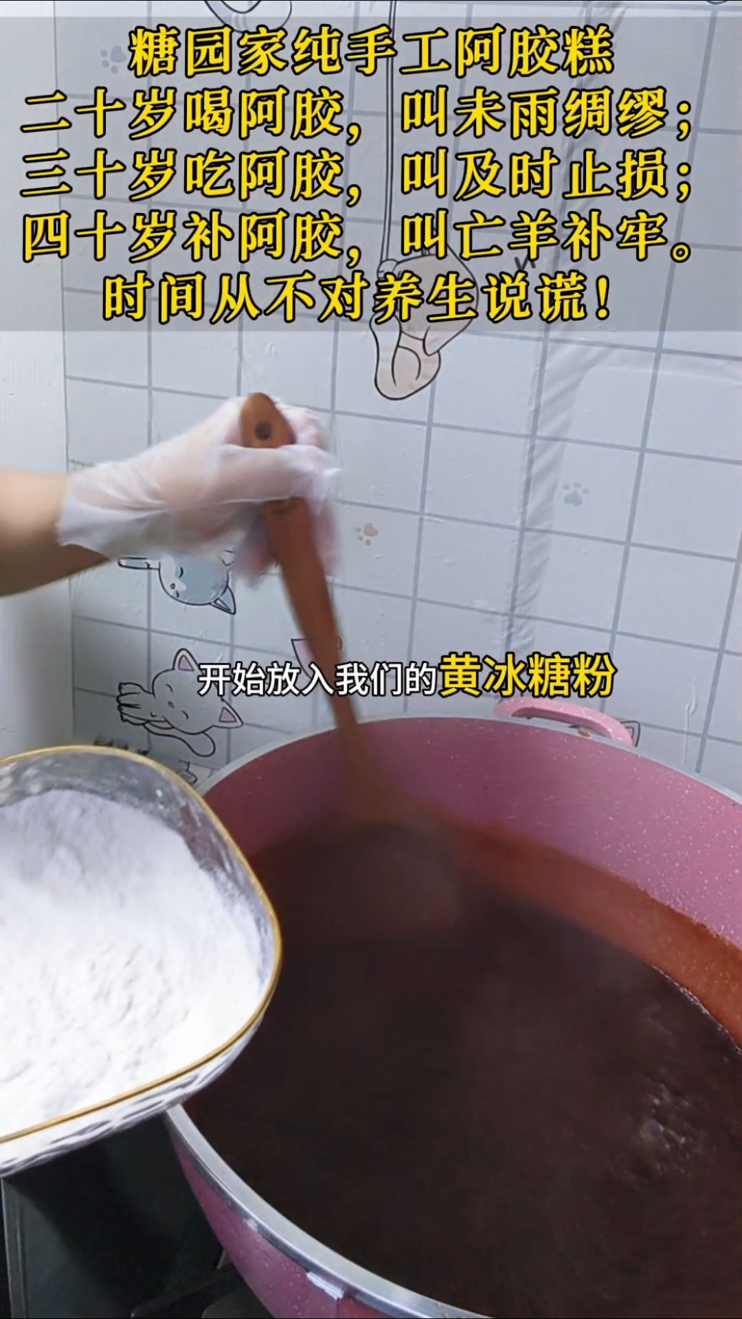 一起来吃纯手工阿胶糕吧!