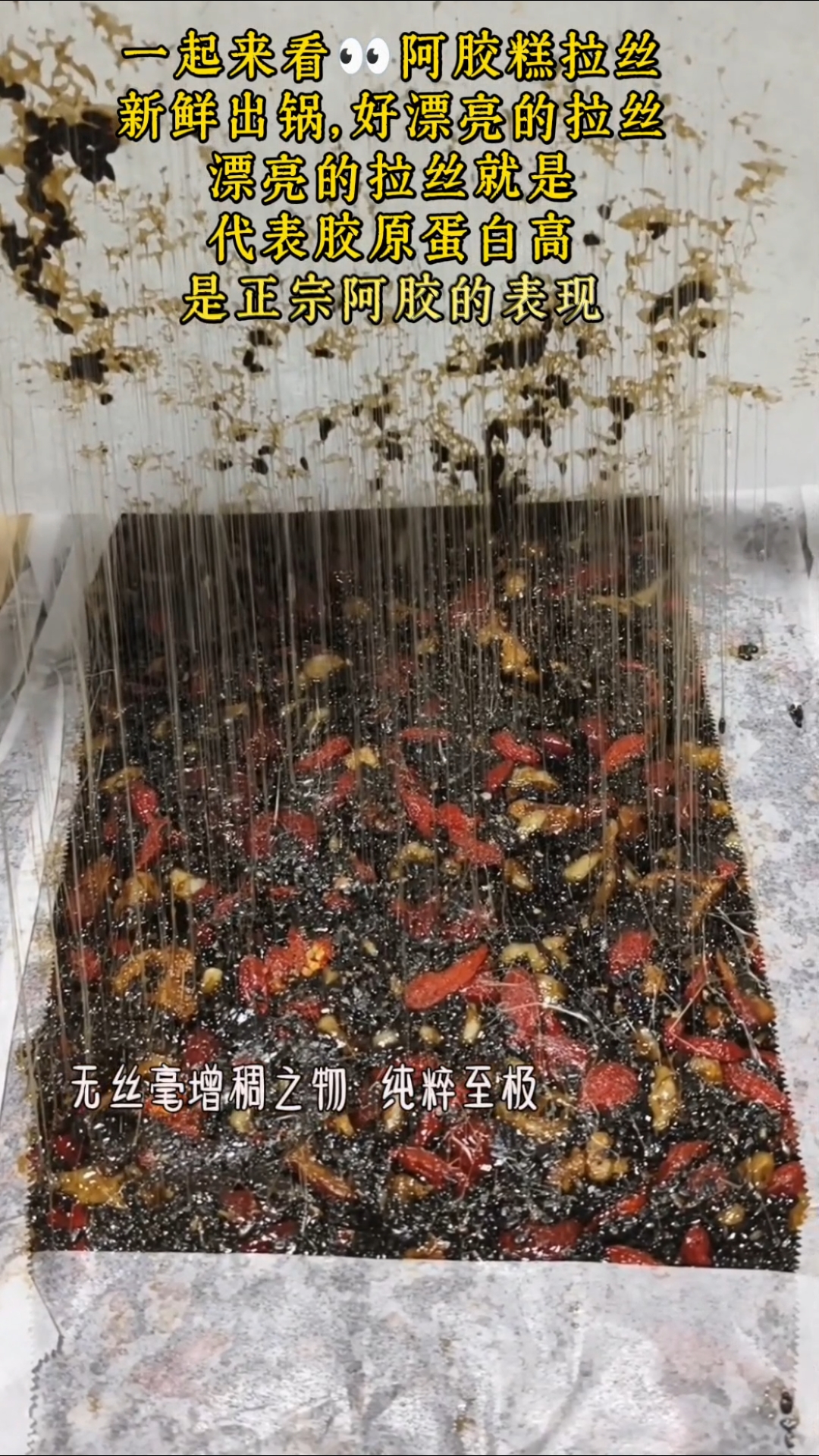 糖园家刚出锅的阿胶糕轻轻一拉,绵密金丝顺势延展,软糯Q弹