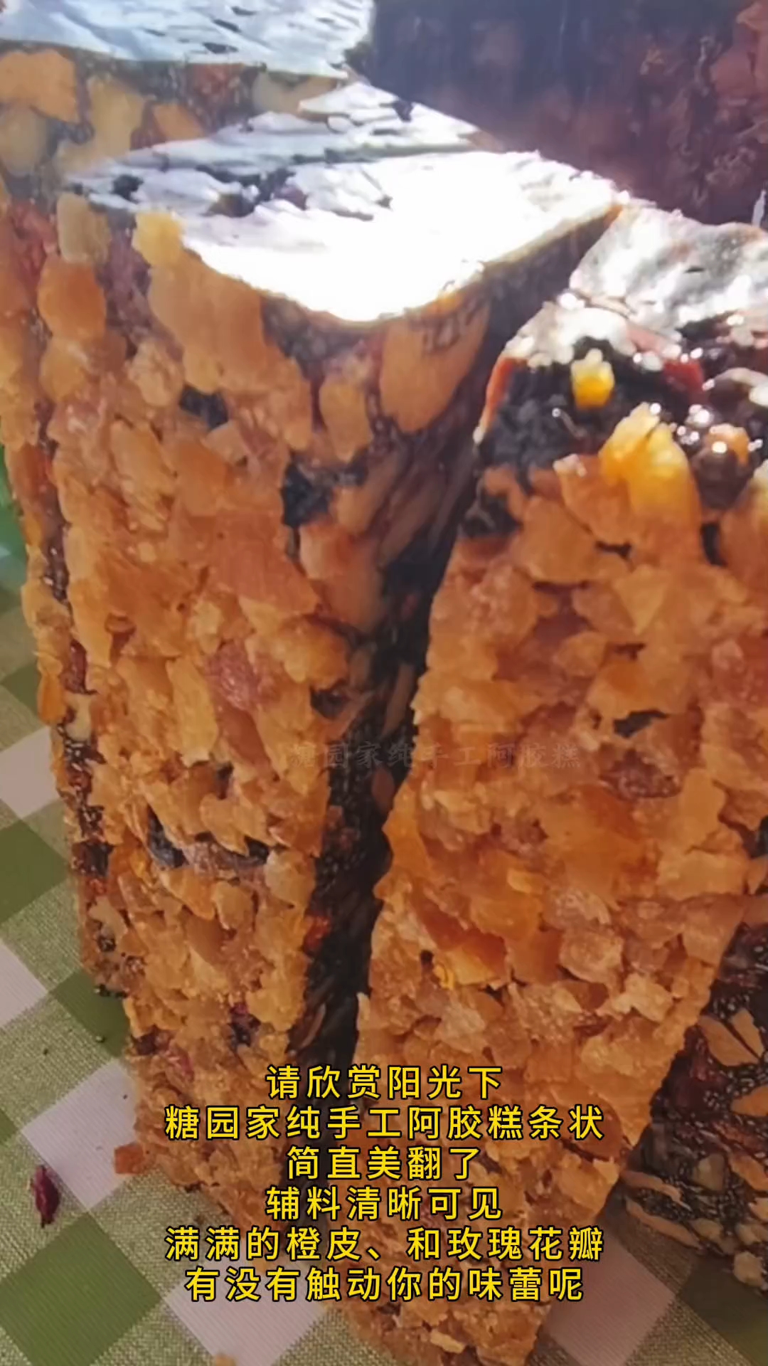 糖园家纯手工阿胶糕条状展示,辅料清晰明了怎么都敢真实地对着拍
