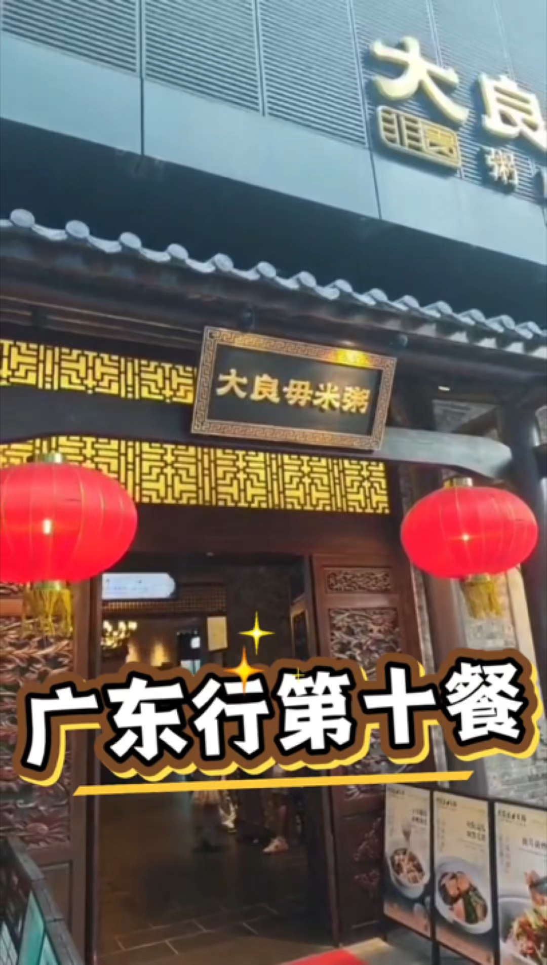 广东特色米粥火锅