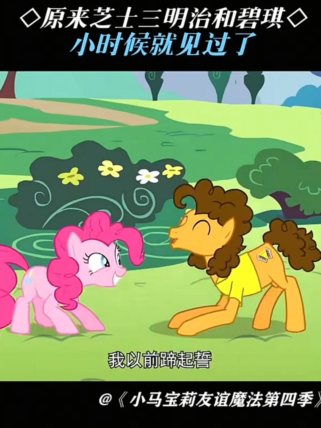 原来三明治和碧琪小时候就见过了