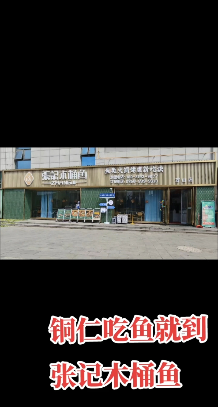 生活从来不是选择、而是热爱,张记木桶鱼餐桌上美食等你来品尝!