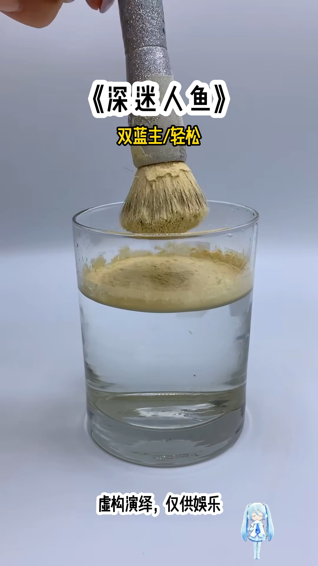 「双男主」人鱼之恋