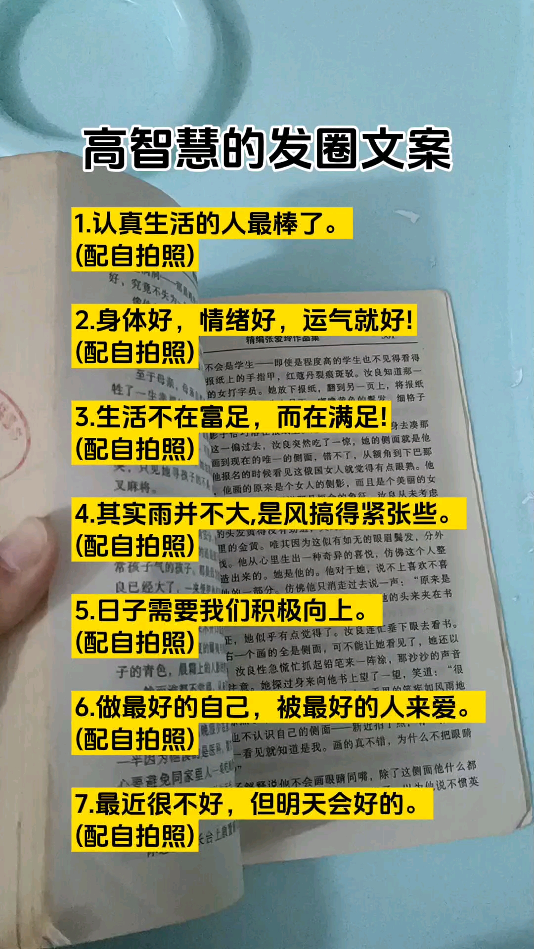 高智慧的发圈文案
