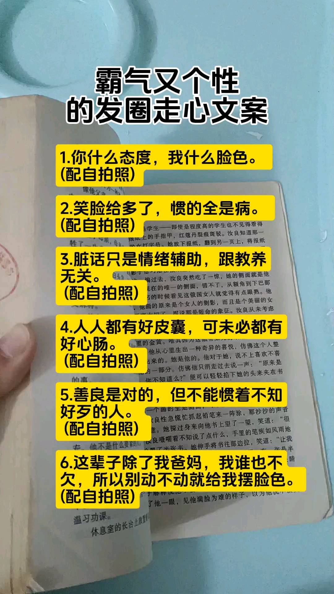 霸气又个性的发圈走心文案