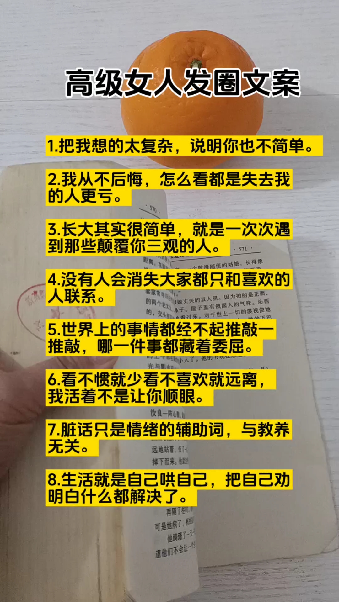 高级女人发圈文案