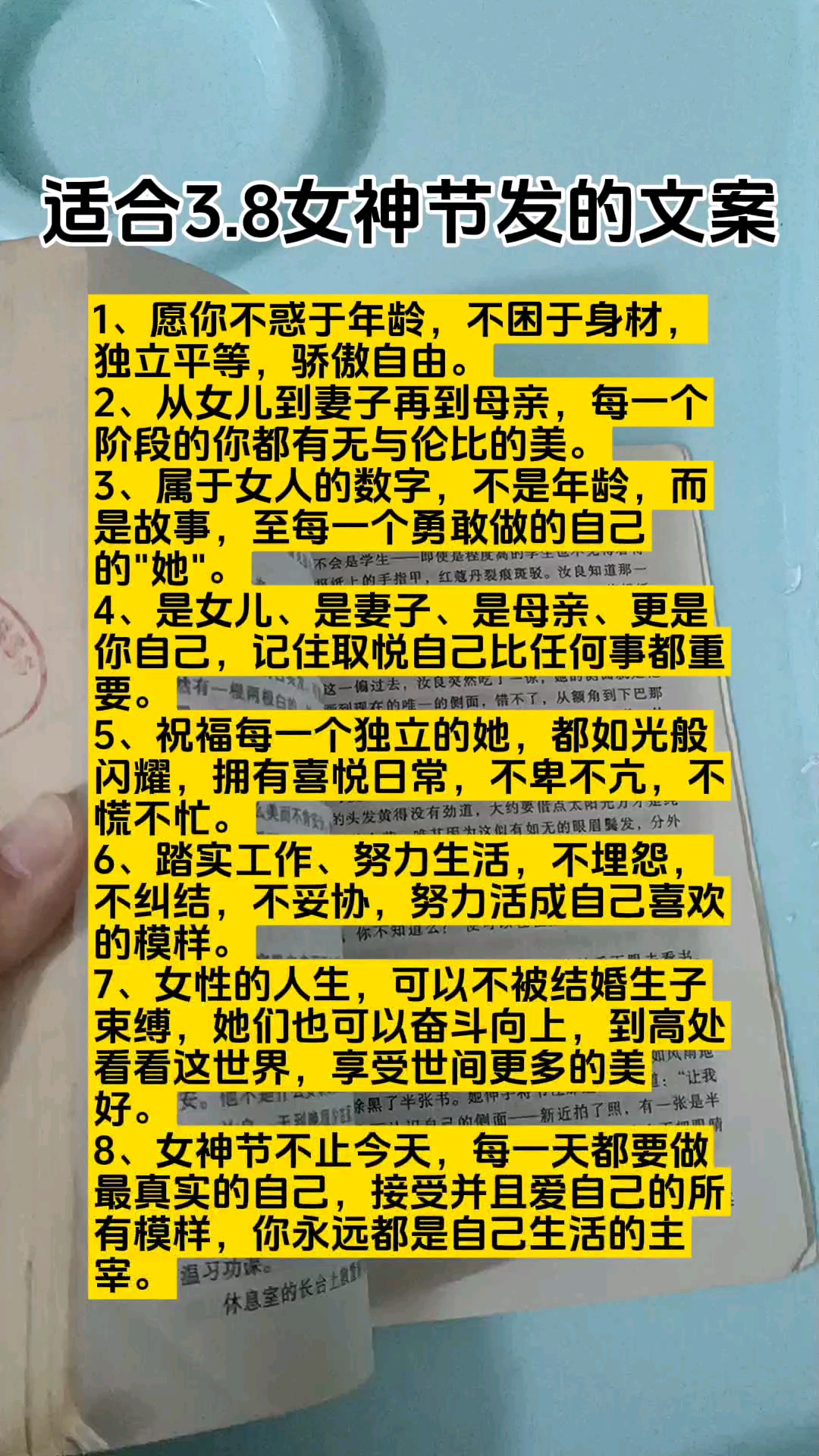 适合3.8女神节发的文案