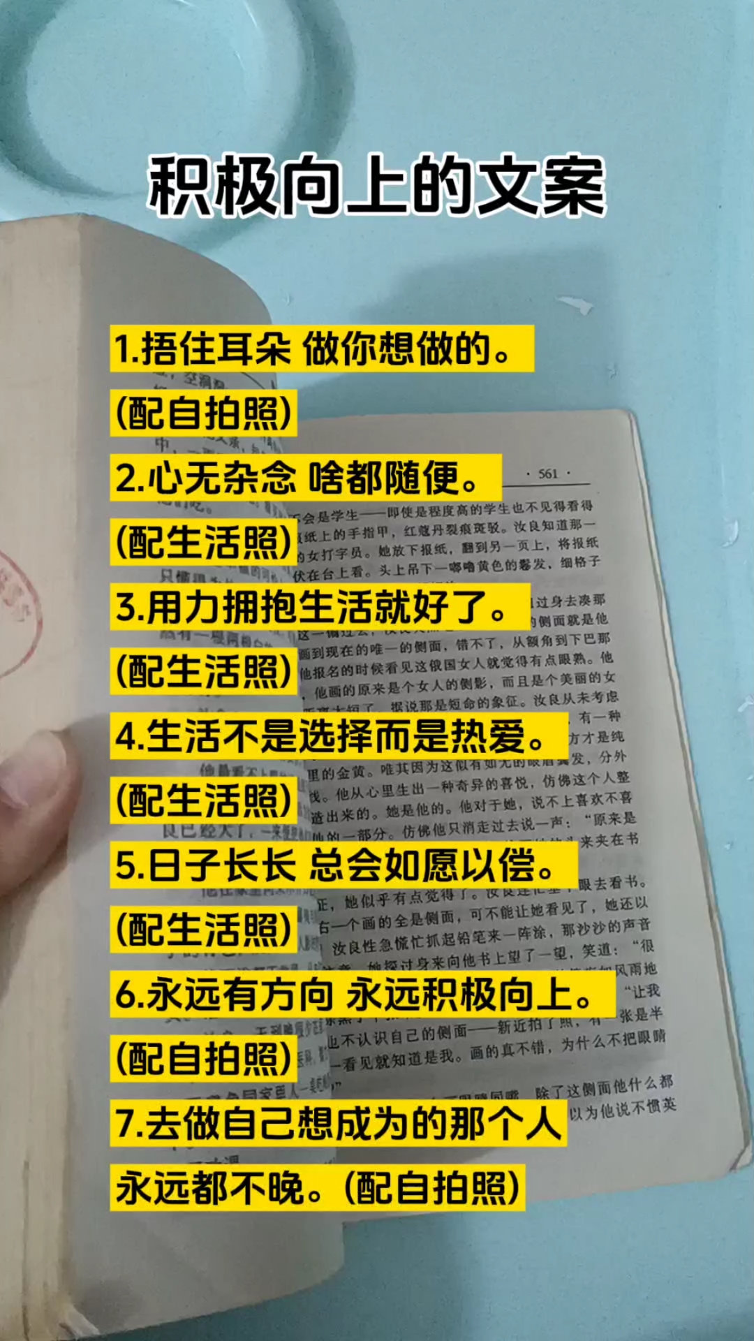 积极向上的发圈文案