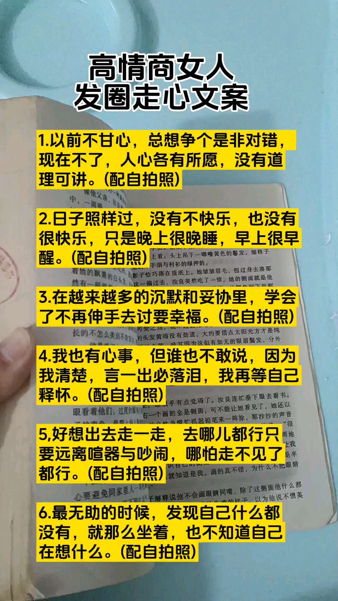 高情商女人发圈走心文案