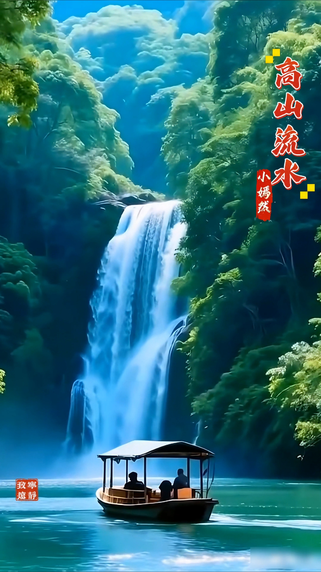 小嫣然·古筝曲·高山流水#国风古韵 #古筝 #高山流水  #