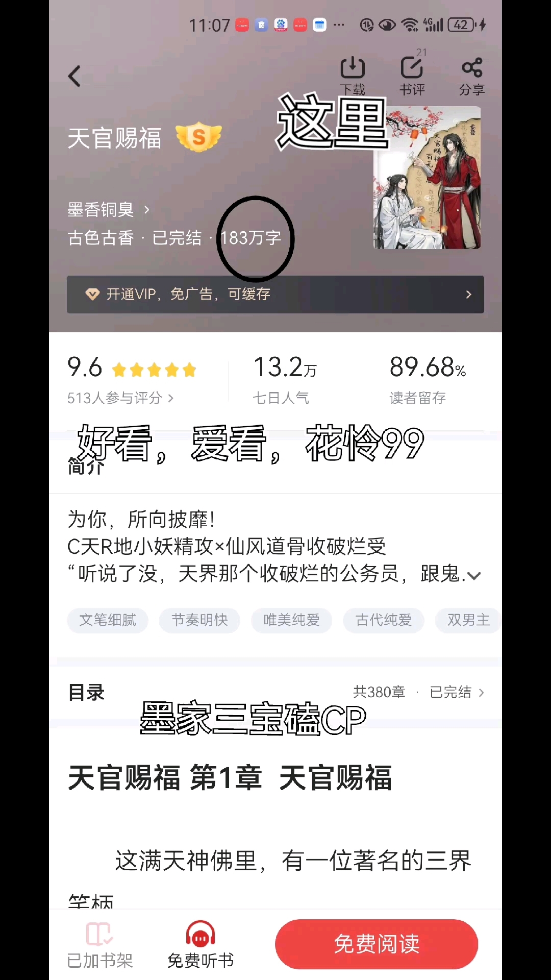 天官魔道渣反各字数183、181、229人鱼101伪渣79万