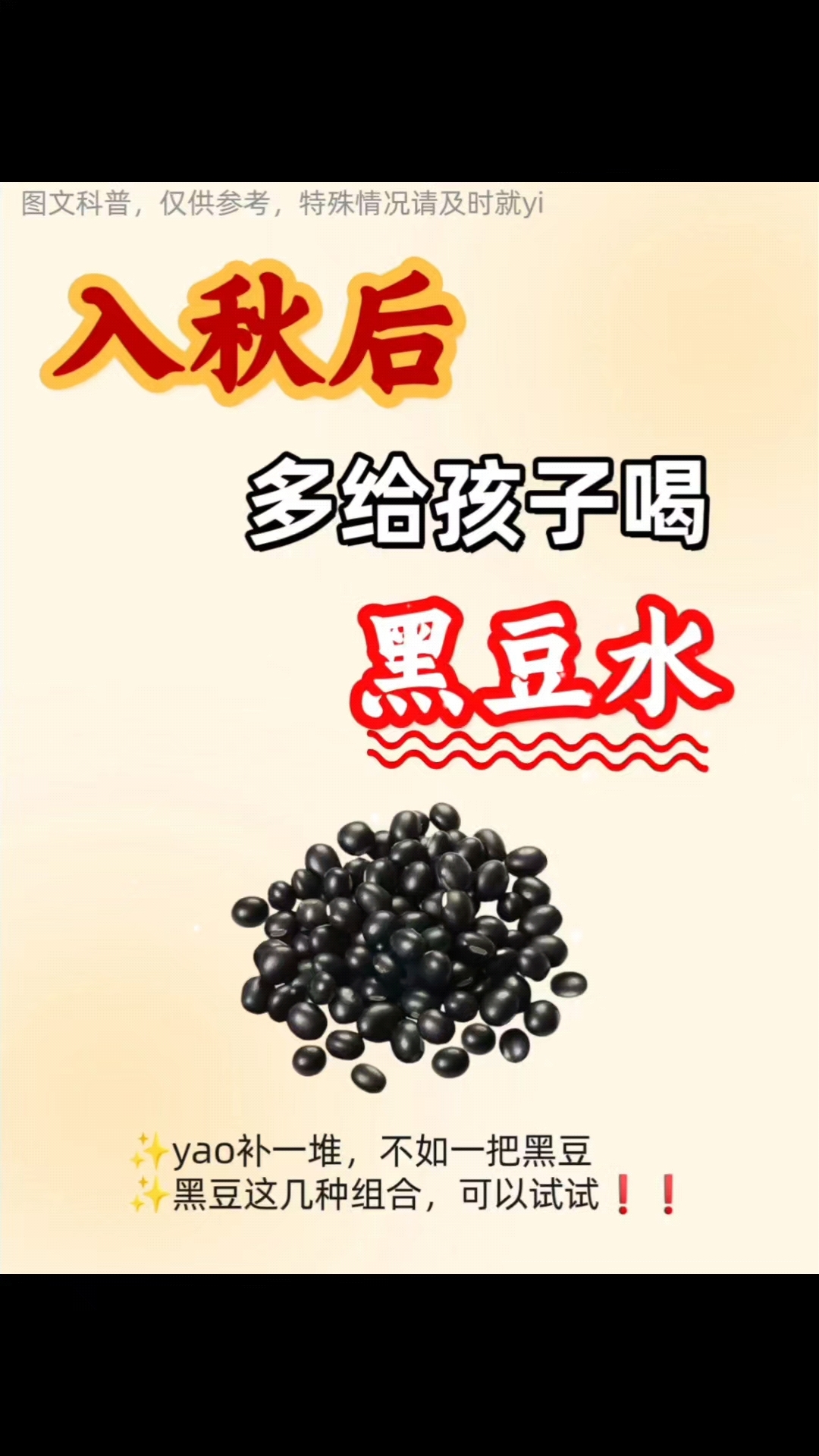 黑豆水的神奇功效最后一个我才知道