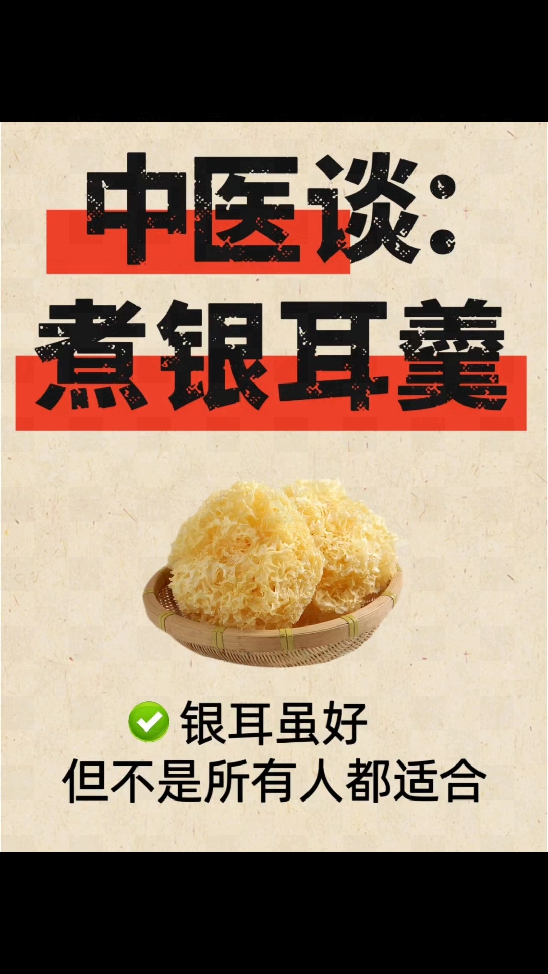 银耳的8种吃法推荐太太太适合秋冬天啦