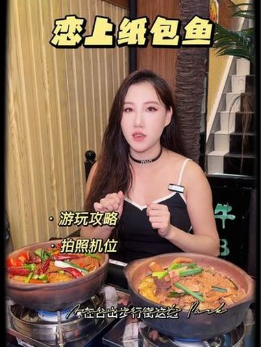 哇噻,今天过来台山步行街吃纸包鱼 纸包鱼 台山 做一道热气腾腾的纸包鱼 特色纸包鱼 牛杂煲