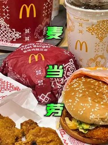 麦当劳新品激辣肥汁鸡腿堡酸辣过瘾 辣得过瘾潮得够味 麦当劳 clot限定包装 激辣肥汁汉堡