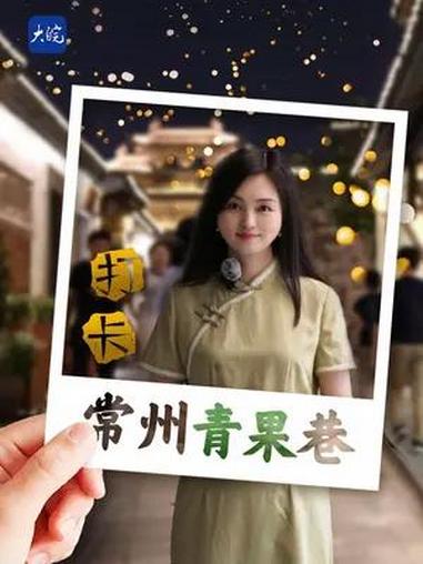 打卡常州青果巷 “一条青果巷,半部常州史”。青果巷是常州著名的古街巷之一,位于中心城区,紧