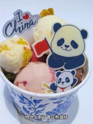 哈根达斯 哈根达斯 哈根达斯青花熊猫杯 国庆吃喝玩乐节 哈根达斯冰淇淋 全国门店通用